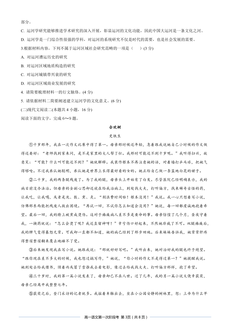 广东省惠来第一高级中学校2020-2021学年高一下学期3月第一阶段考试语文试题 Word版含答案