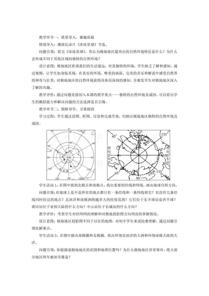 七年级地理下册第十章极地地区教学设计（新版）新人教版