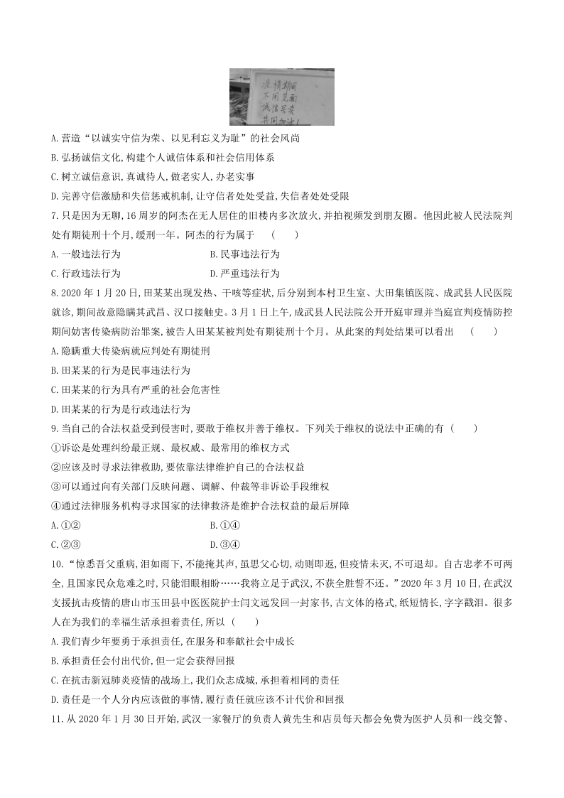 统编版2019-2020学年八年级道德与法治上册期末测试题一（word版，含答案）