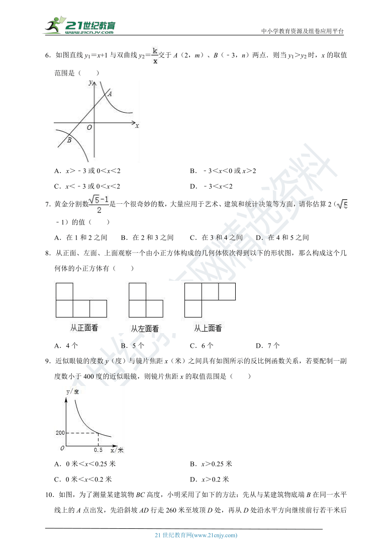 人教版2020-2021学年九年级下册期中考试数学试卷2（含解析）