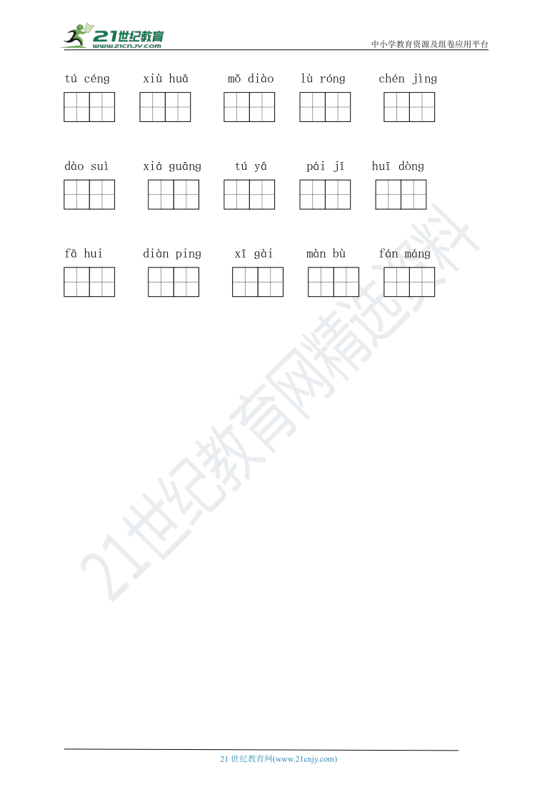 2021年春统编四年级语文下册第三单元看拼音写词语练习（含答案）