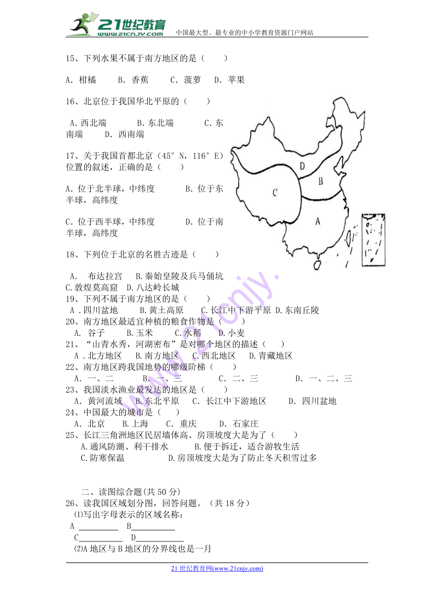 河北省魏县第四中学2017-2018学年八年级下学期期中考试地理（普通版）试题