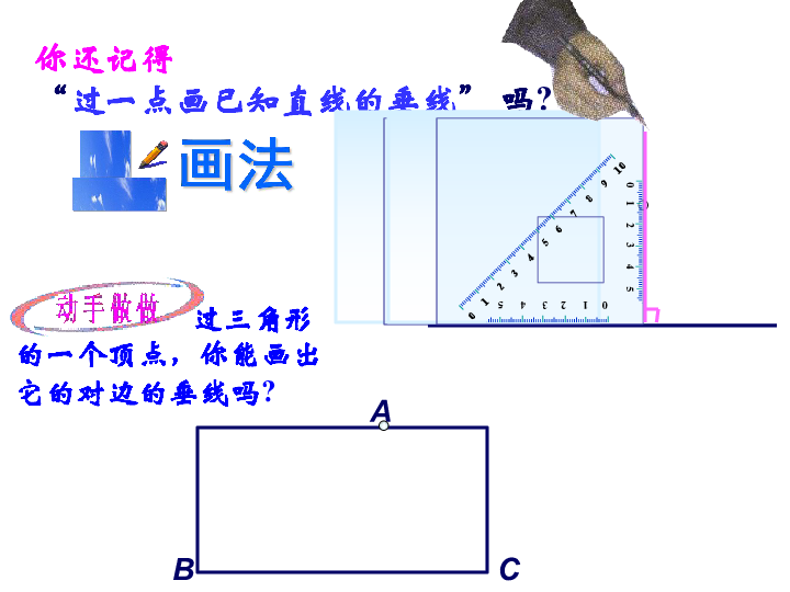 人教版八年级数学上册第11.1.2三角形的高、中线与角平分线 (1)课件（26张ppt）