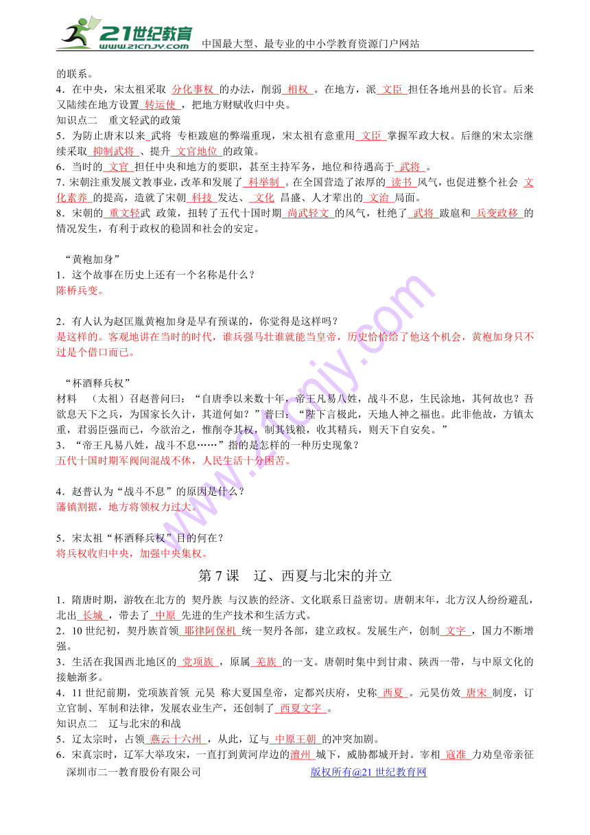 2017年人教版七年级历史下册知识总结