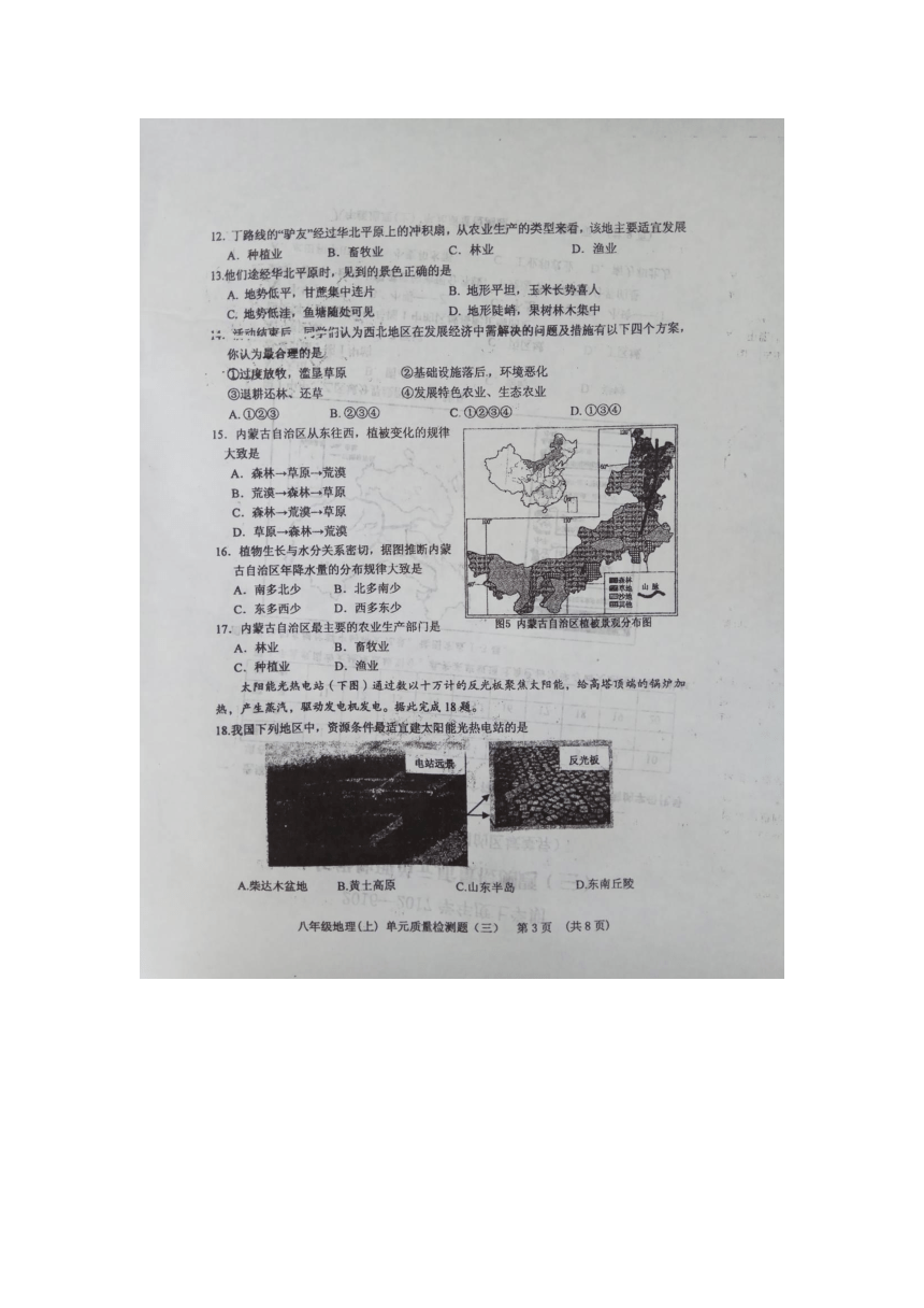 山东省新泰市放城镇二中2016-2017学年度八年级下学期地理单元质量检测题（三）（第五、六章）（图片版）