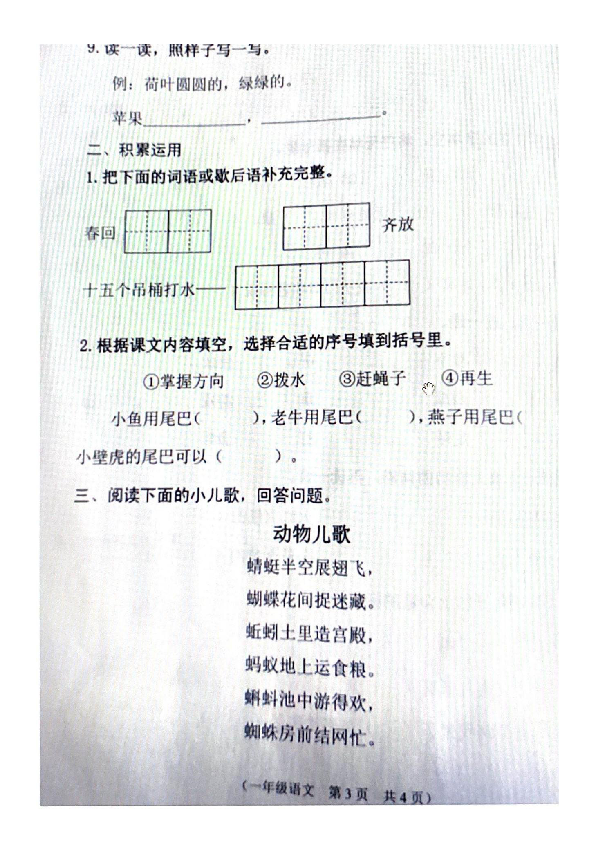 吉林省长春市朝阳区2019—2020学年第二学期一年级语文期末试卷（图片版，无答案）