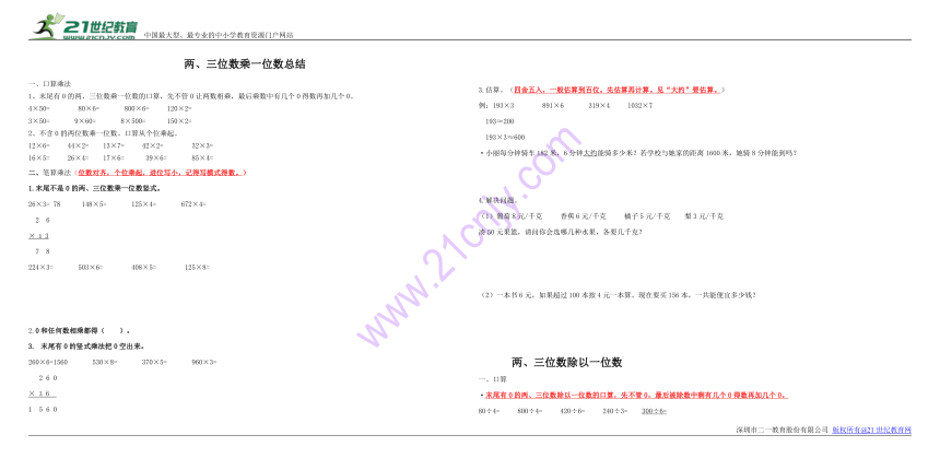 数学三年级上冀教版2两三位数乘一位数的总结+练习（无答案）