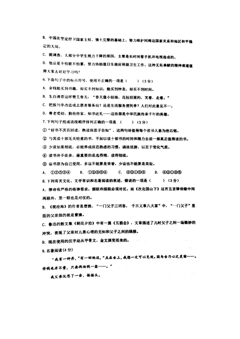 陕西省西安市交大附中2020-2021学年第一学期七年级语文第一次月考试题（图片版，无答案）