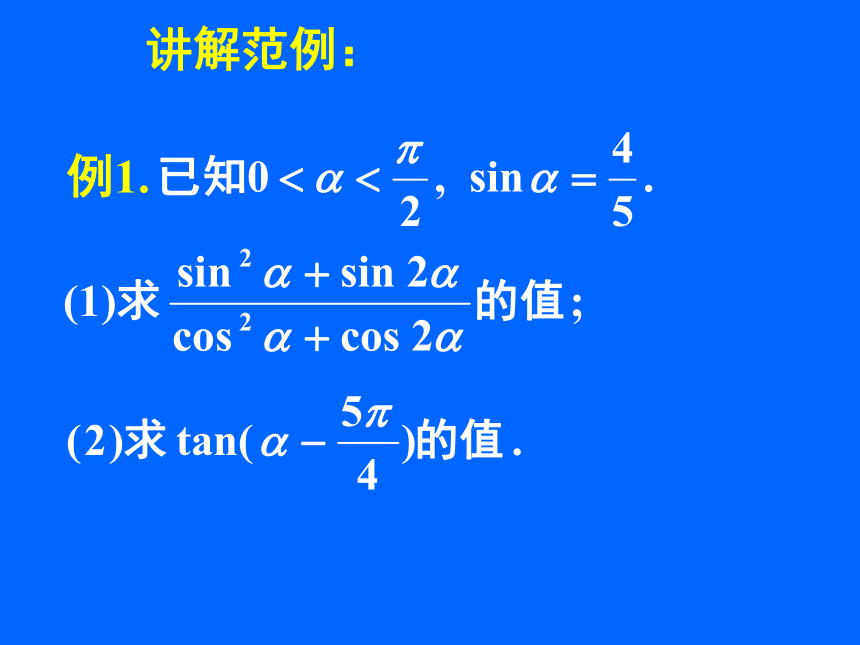 3.2简单的三角恒等变换（二）   PPT课件