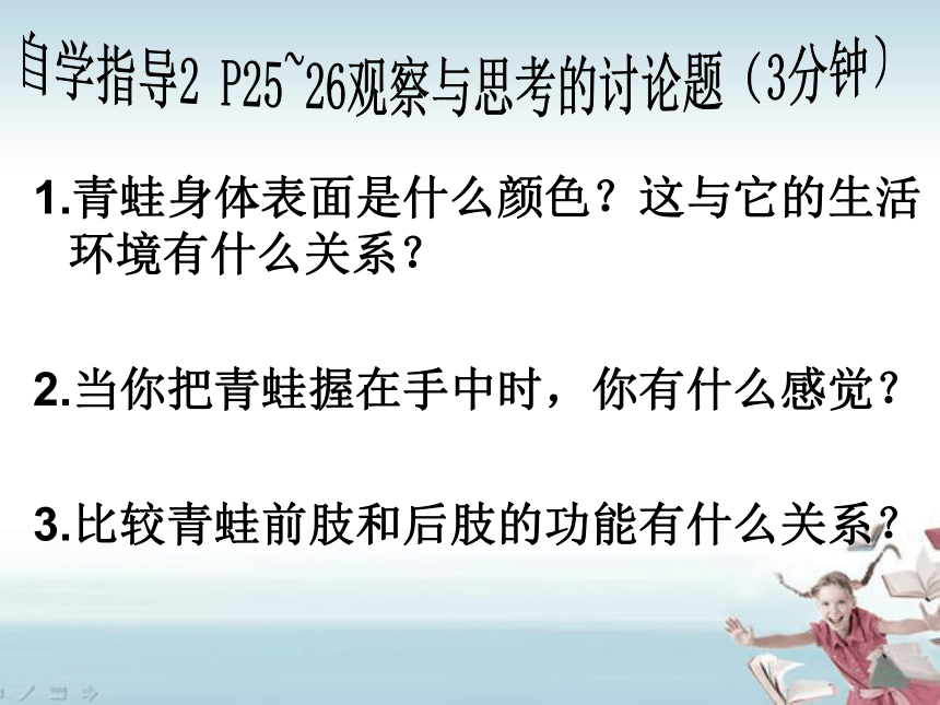 两栖动物和爬行动物 课件1（５５张ＰＰＴ)