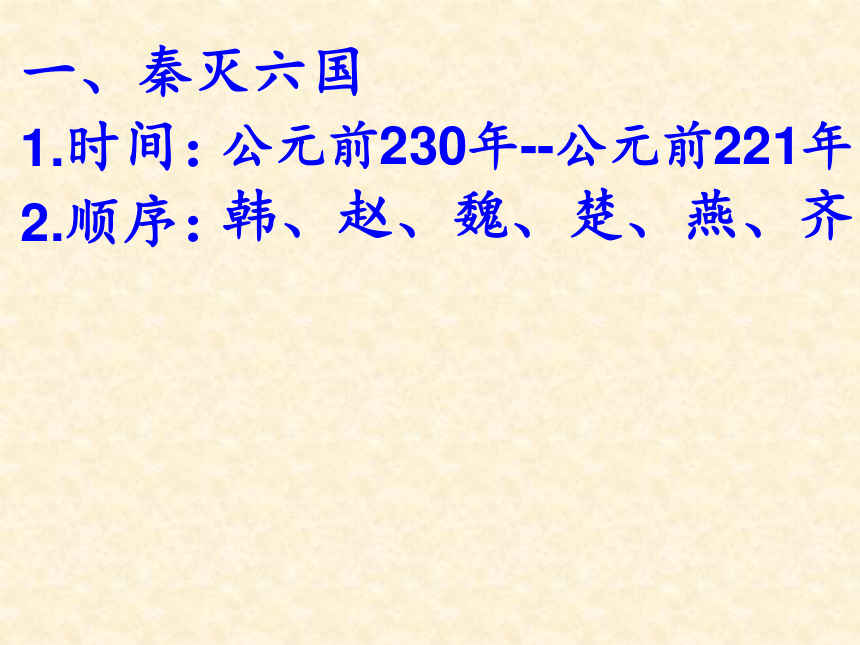 人教版七年级历史上册第9课 秦统一中国 课件 （共44张PPT）