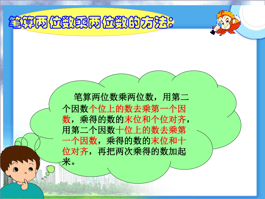 四年级上册数学课件-4.1 三位数乘两位数的笔算人教新课标  (共18张PPT)