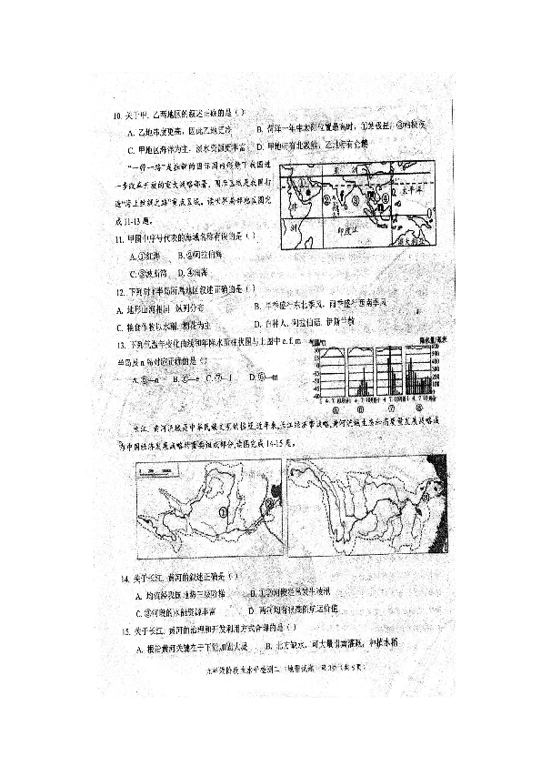 2020年山东省菏泽市牡丹区九年级第二次模拟考试地理试题（扫描版，含答案）