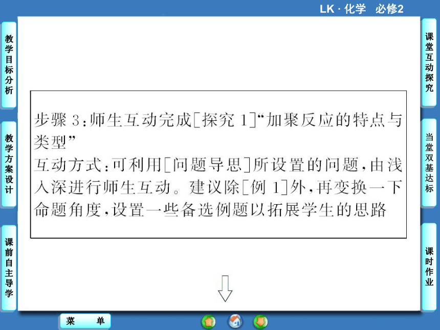 【课堂新坐标，同步备课参考】2013-2014学年高中化学（鲁科版）必修二课件：第3章 第4节 塑料　橡胶　纤维（共66张PPT）