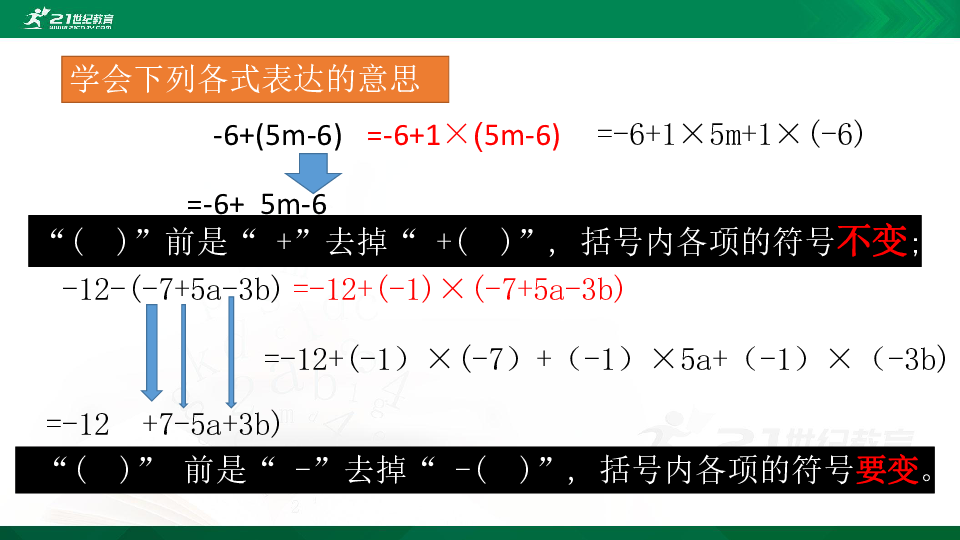 3.4 整式的加减去括号 课件