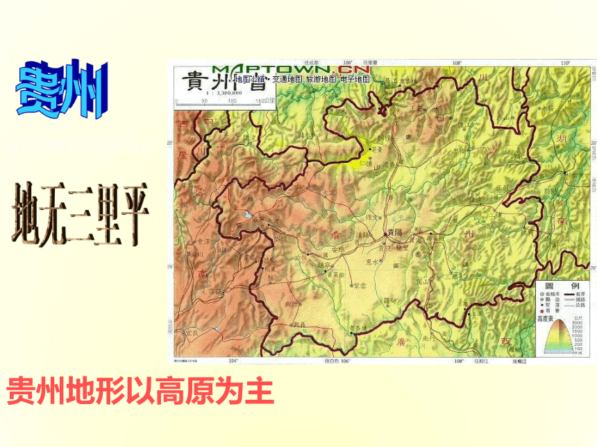 第四节 贵州省的环境保护与资源利用课件