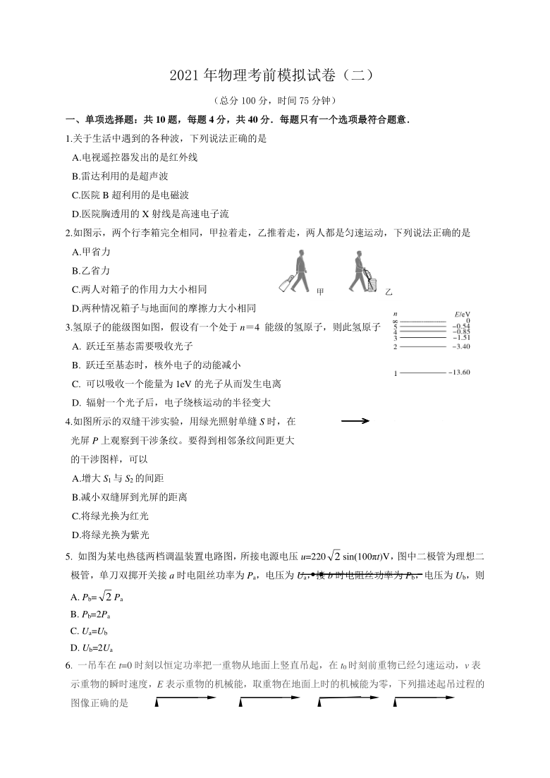 江苏省连云港市2021届高三下学期5月考前模拟物理试题（二） Word版含答案