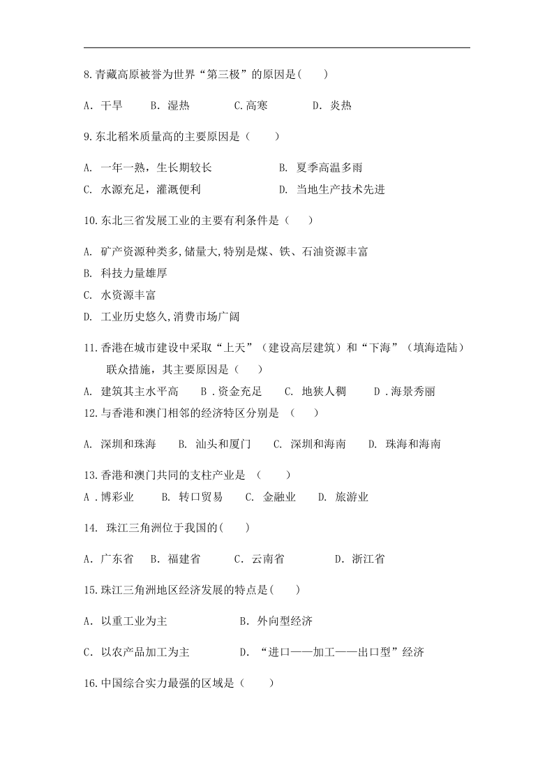 河北省保定市曲阳县2019-2020学年第二学期八年级地理期末试题（word版，含答案）