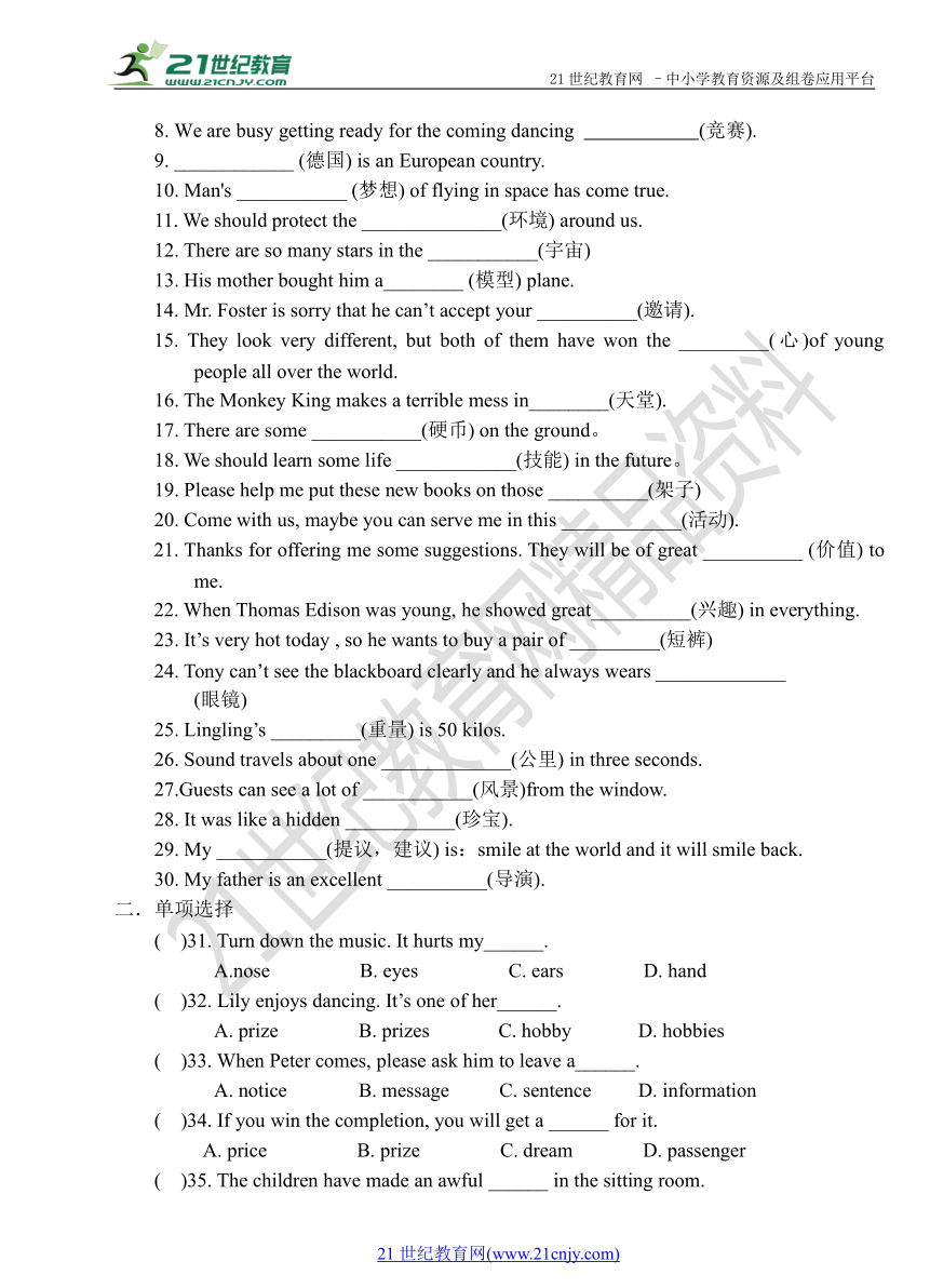 外研版英语八年级下册综合复习学案：名词整理+过关检测（含答案）
