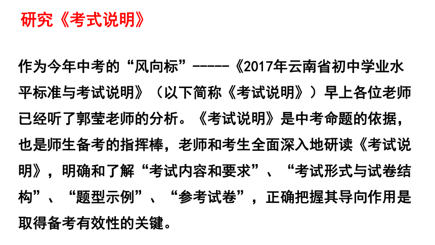 云南省2017年初中数学学业水平考试研讨会课件-数学总复习攻略 （共123张PPT）