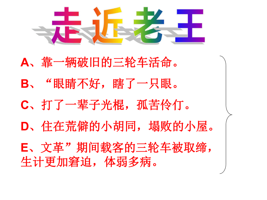 老王课件