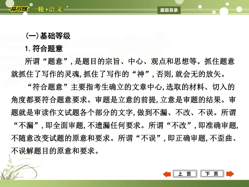 【浙江专用 导与练】2015年高考一轮复习课件：写作—专题十五　戴着镣铐的舞蹈——破解高考作文之谜（共49张PPT）