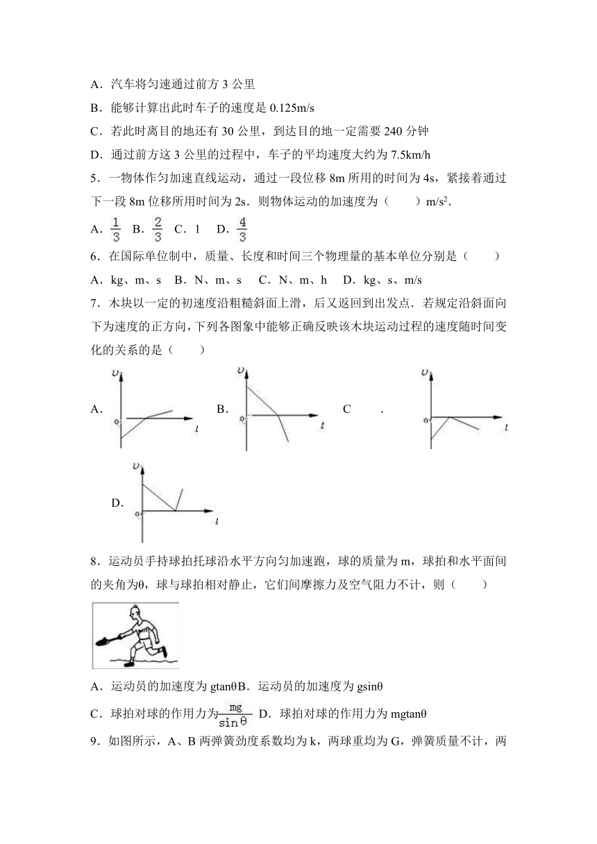 江西省宜春市樟树中学2016-2017学年高一（上）第三次月考物理试卷（解析版）