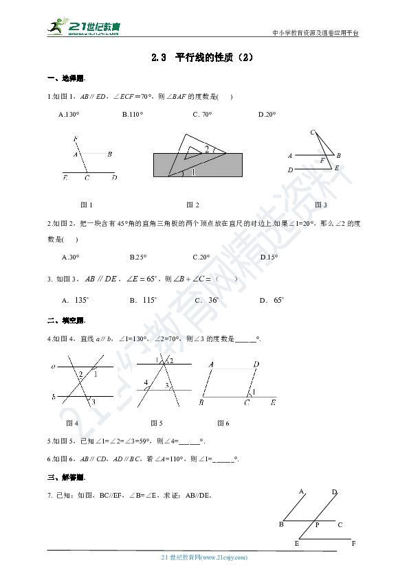 北师大版数学七年级下册第二章同步课时精炼【2.3（2课时）】