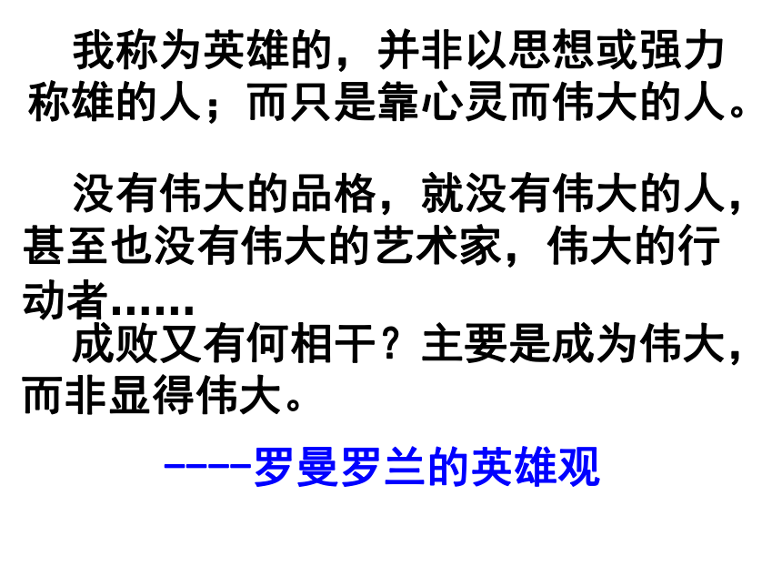 《名人传》导读课件