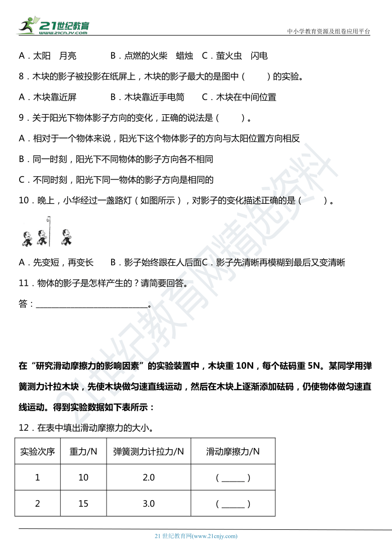 【寒假专项】2021年科教版小学科学五年级上册专项训练—实验探究题（一）（含答案）