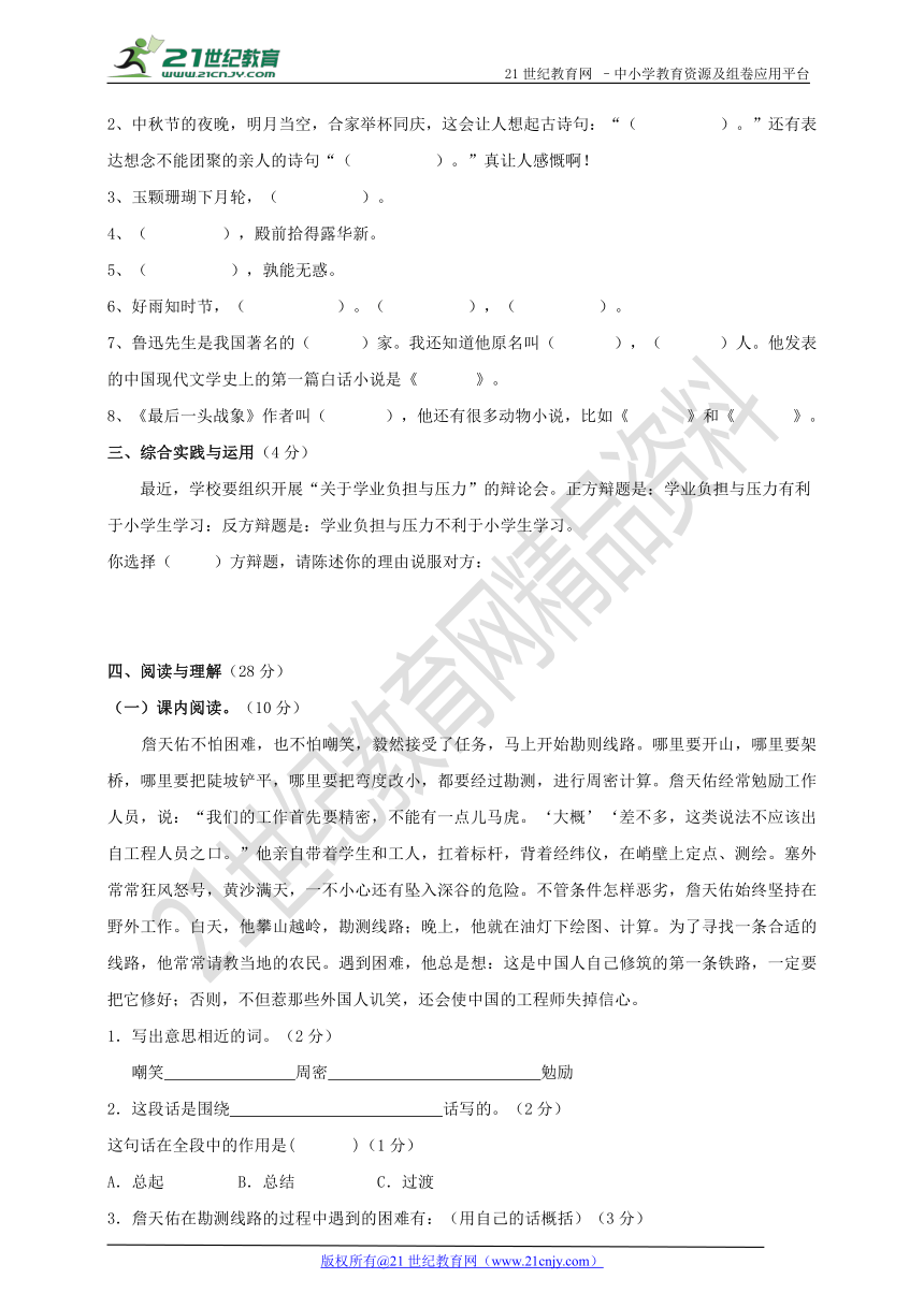 小学六年级语文升学模拟试卷(一)（含答案）