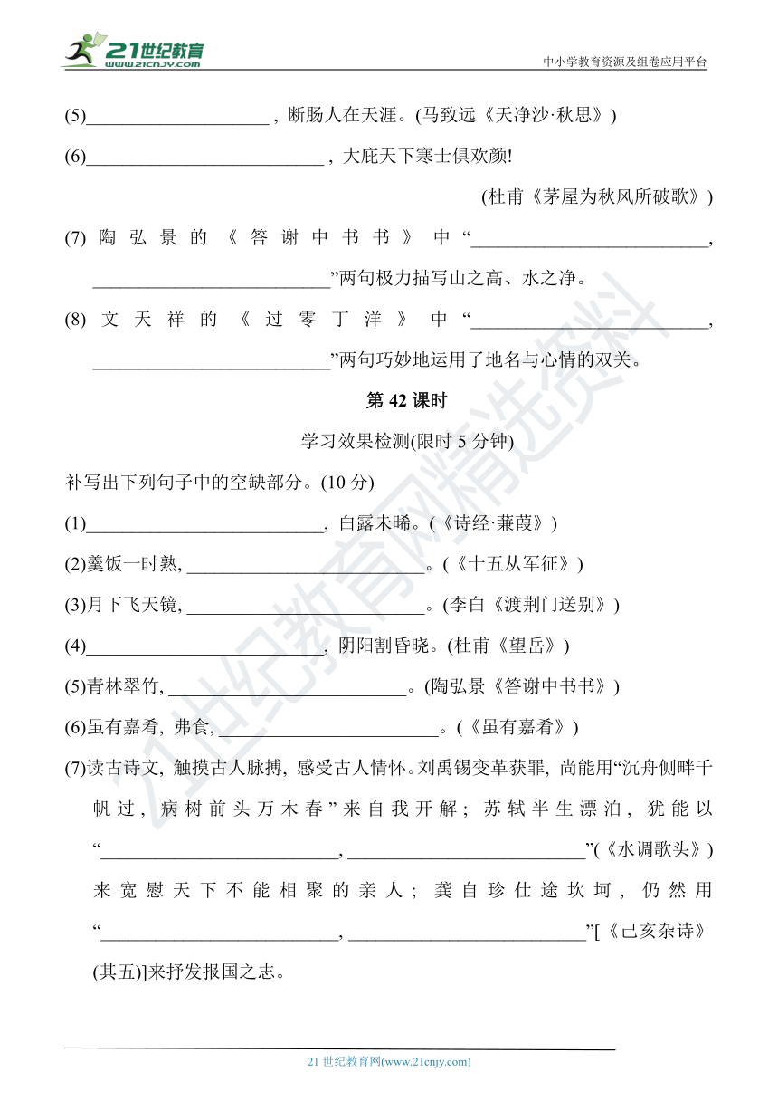 2022中考语文 古诗词默写过关卷（十四）（含答案）