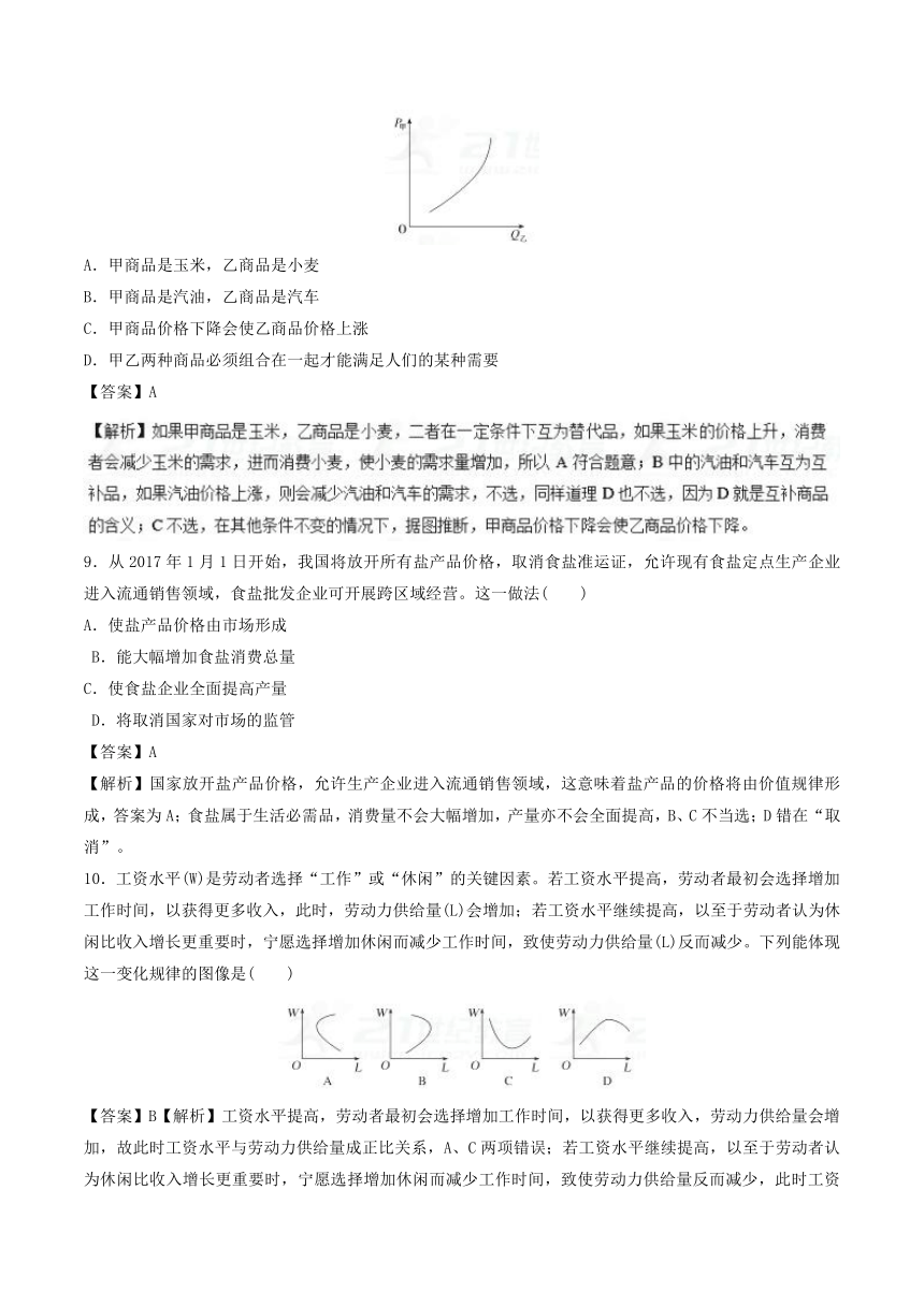 专题01 货币、价格与消费（仿真押题）-2018年高考政治命题猜想与仿真押题 Word版含解析