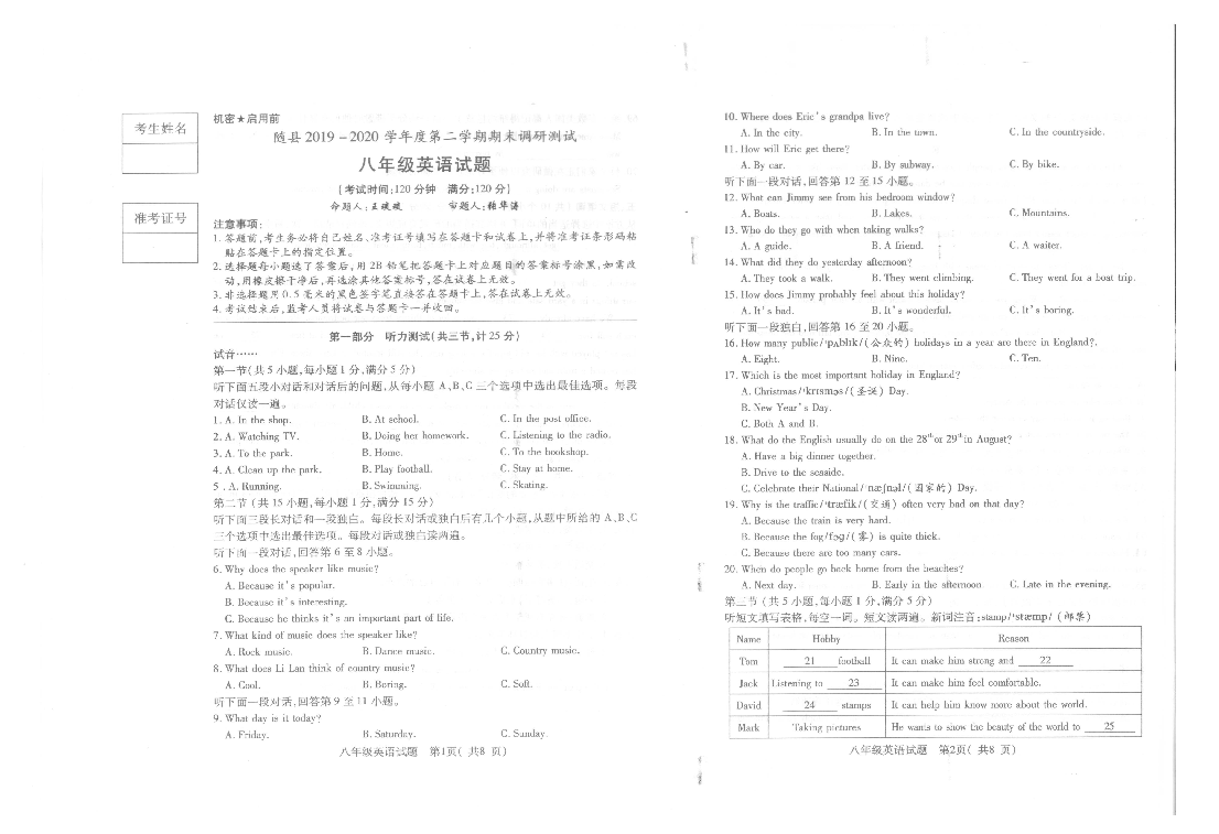 湖北省随州市随县2019-2020学年八年级下学期期末考试英语试题（图片版，无答案）