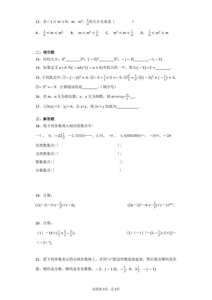 人教版初中数学七年级上册第一章 《有理数》单元测试题（解析版）