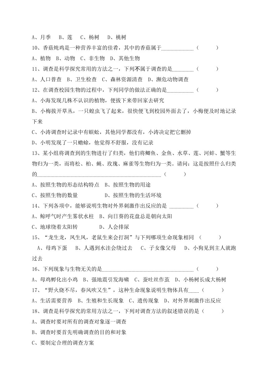 北京市房山区石窝中学2016-2017学年七年级上学期第一次月考生物试题（无答案）