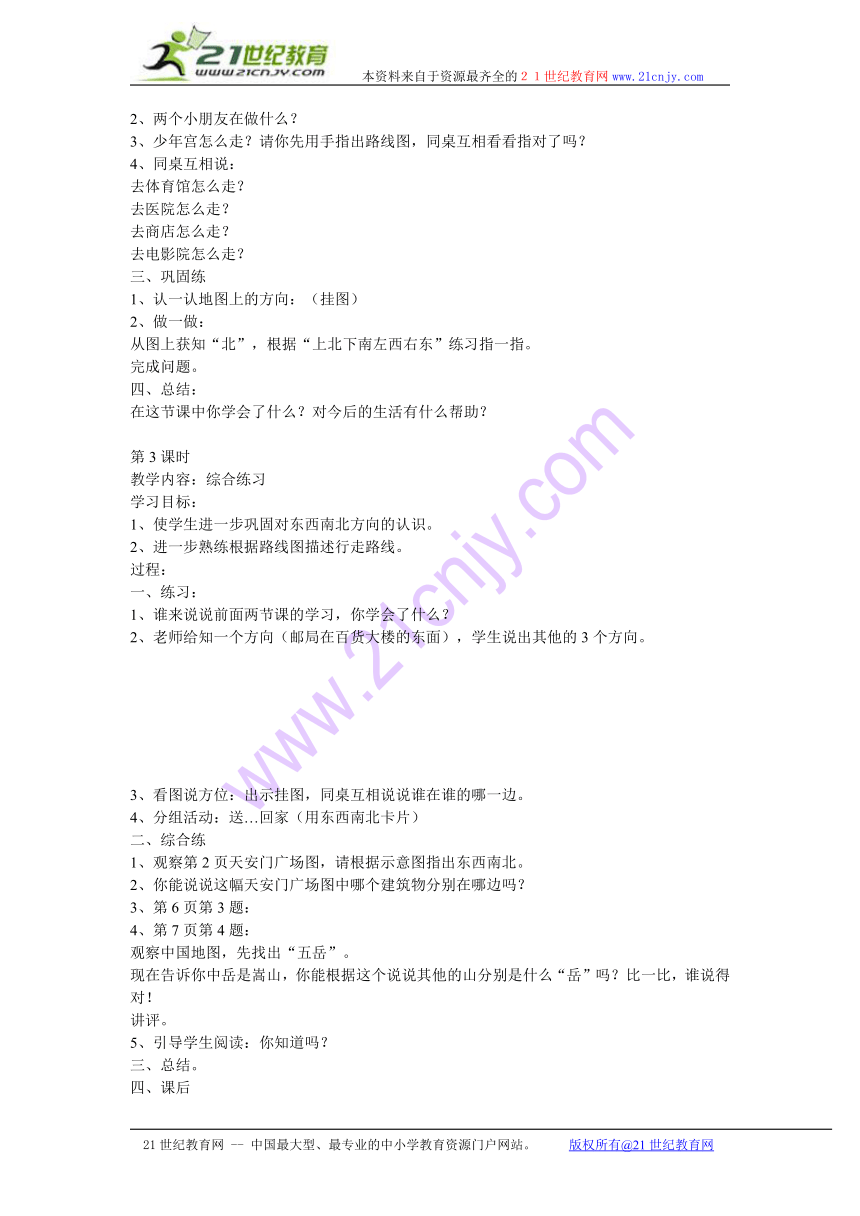 小学三年级下全册教案