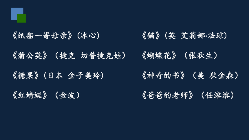 统编版四年级语文下册第三单元 综合性学习：轻叩诗歌大门    课件（23张ppt）