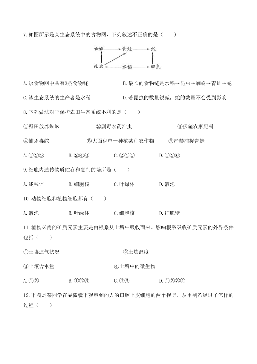 2019-2020学年初中生物七年级上册 期末测试01（人教版）（word版含解析）