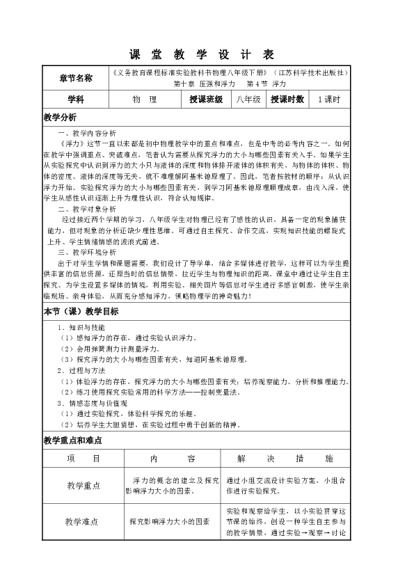 10.4 浮力 教案