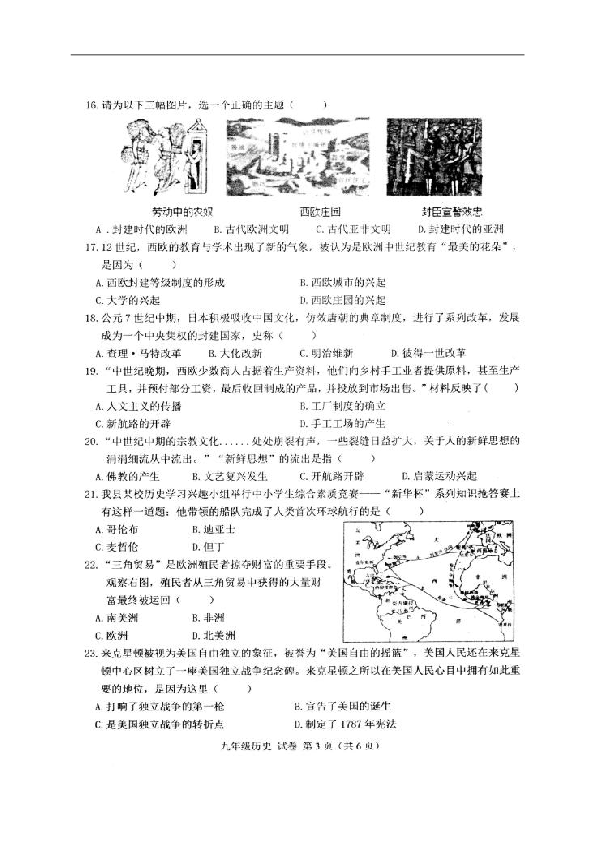广西贺州市昭平县2019--2020学年九年级上学期期中考试历史试题（扫描版，含答案）
