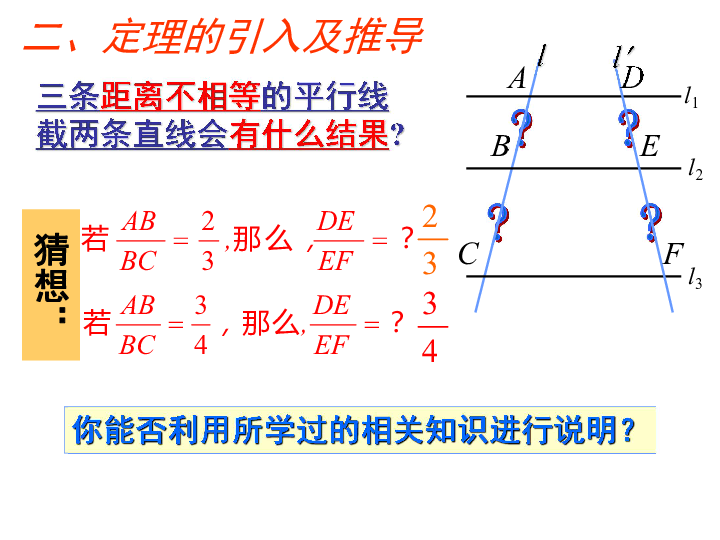 选修4-1第一讲 相似三角形的判定及有关性质  平行线分线段成比例定理 课件17张PPT