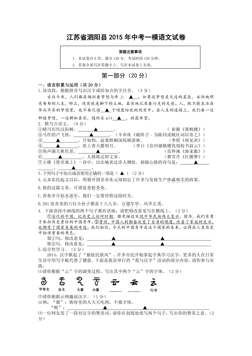 江苏省泗阳县2015年中考一模语文试卷