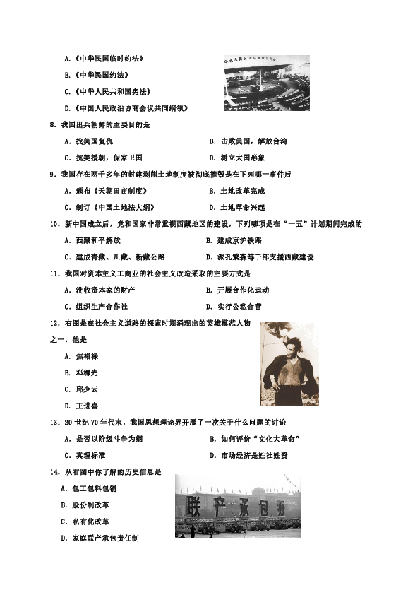 天津市东丽区2019-2020学年八年级下学期期末考试历史试题（含答案）