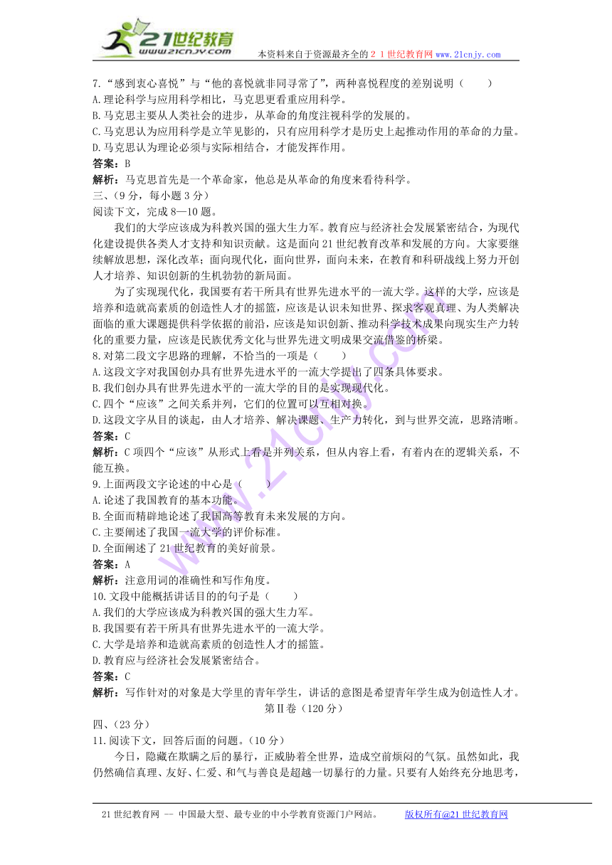 高中总复习语文基础训练：第一册第三单元（附详细教师解析）