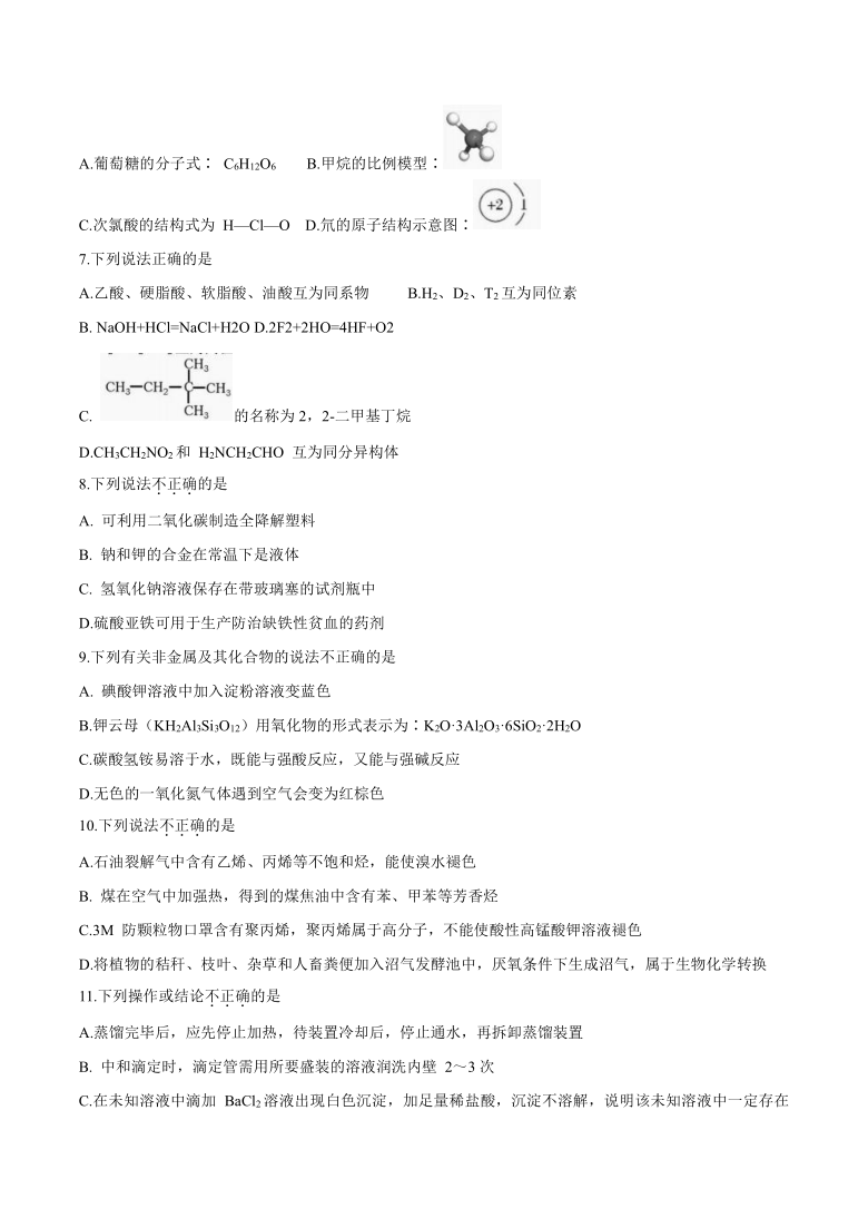 浙江省温州新力量联盟2020-2021学年高二上学期期末联考化学试题 Word版含答案