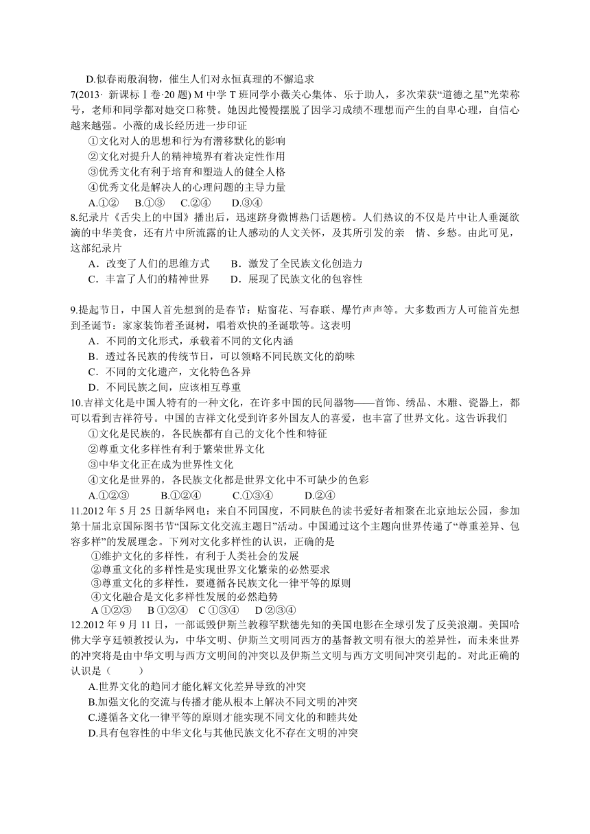 新课标2014届高三政治一轮复习单元验收试题（9）必修3-1、2