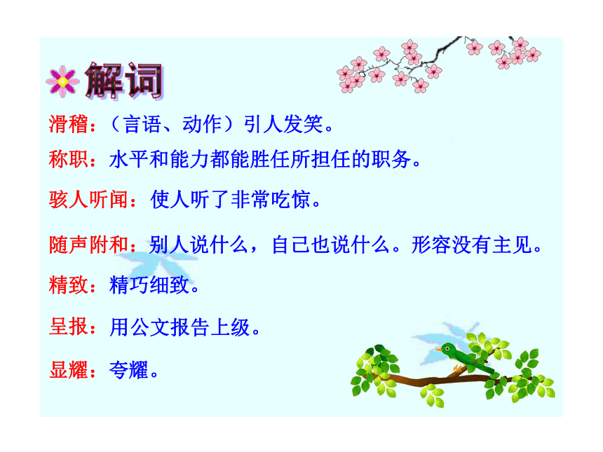 10-11版初中语文新课标同步授课课件：第25课  皇帝的新装（苏教版七年级上）
