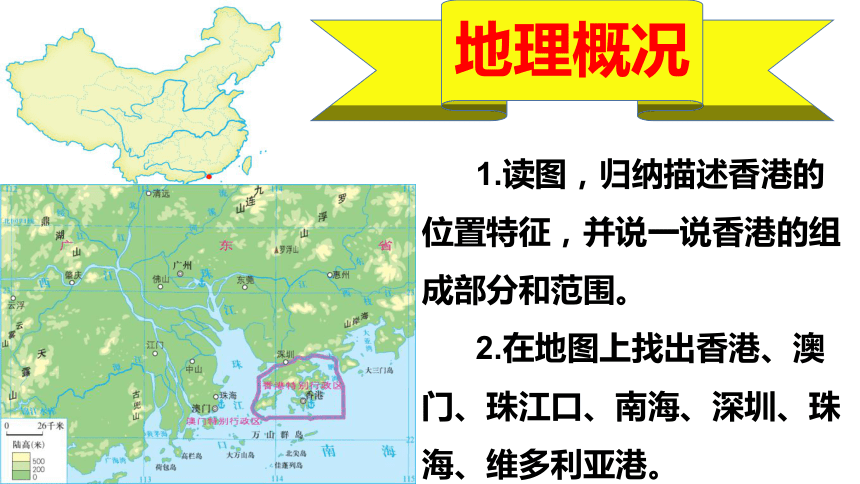2020-2021学年湘教版八年级下册地理第七章第一节香港特别行政区的国际枢纽功能课件 (共15张PPT,wps打开)