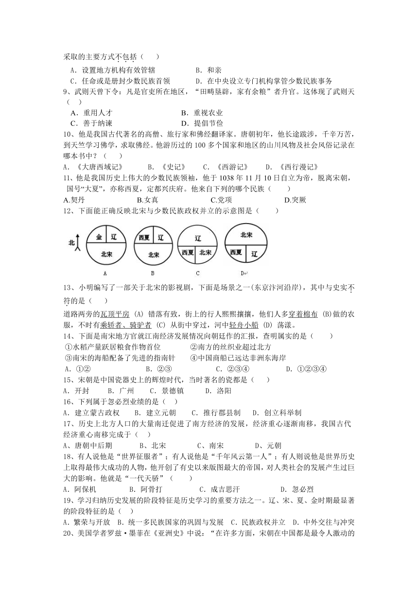 江苏省苏州市常熟市一中2017—2018学年度下学期初一历史期中试题（Word版，含答案）